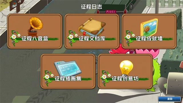 植物大战僵尸远征版手机版下载