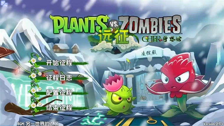 植物大战僵尸远征宣传图