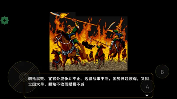 吞食天地刘蜀霸业宣传图