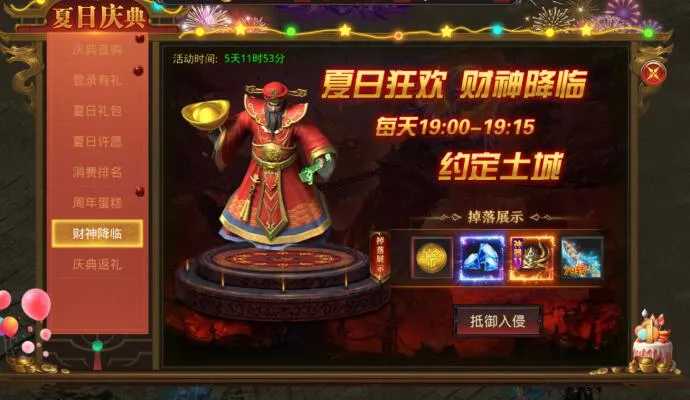 财神降临活动攻略配图1