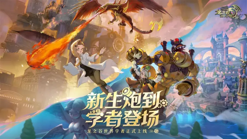 龙之谷世界官方下载