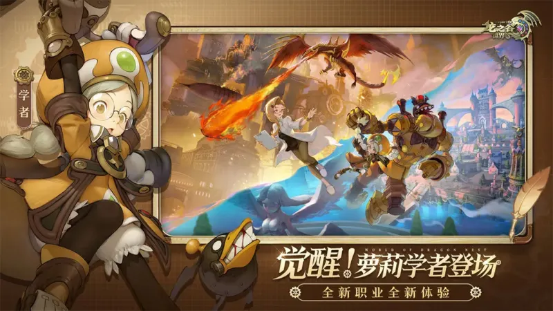 龙之谷世界官方下载