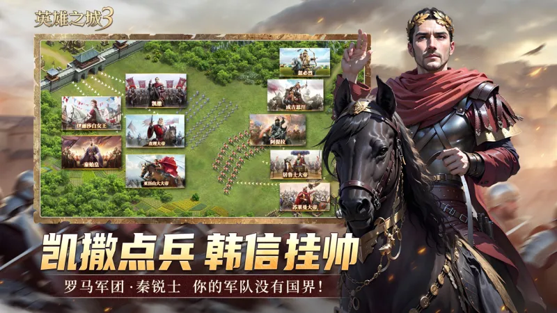 英雄之城3官方下载