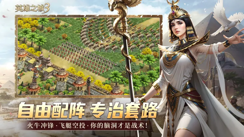 英雄之城3官方下载