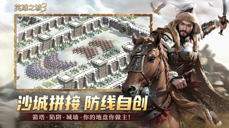 英雄之城3官方下载