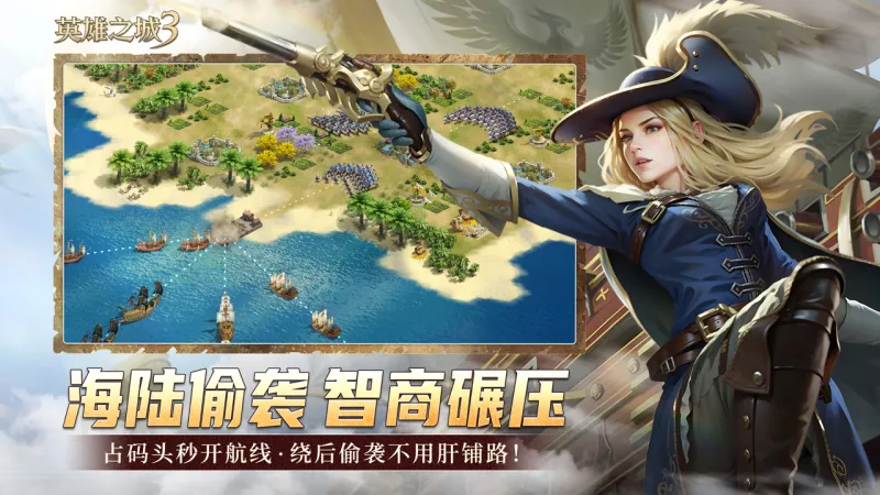 英雄之城3官方下载