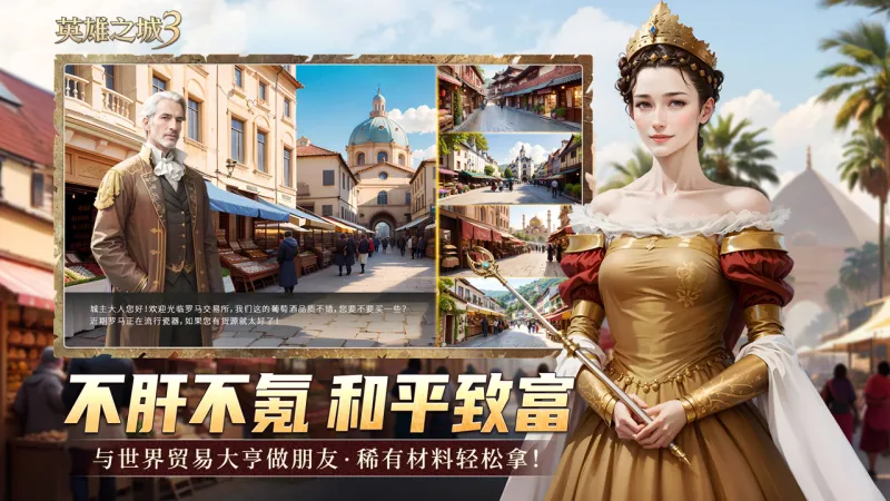 英雄之城3官方下载