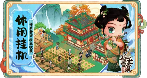 盛世宫宴神都手游下载