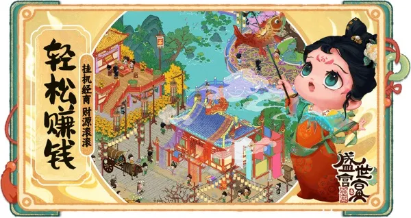 盛世宫宴神都手游下载