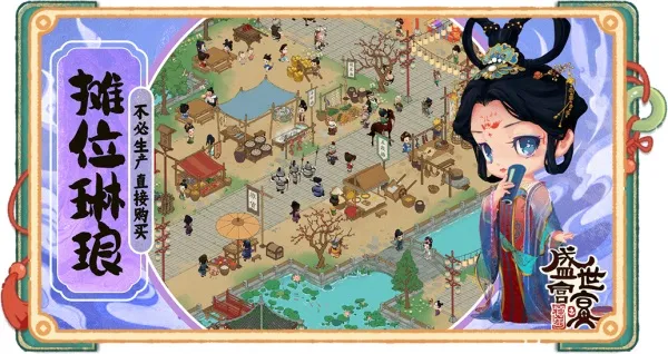 盛世宫宴神都手游下载
