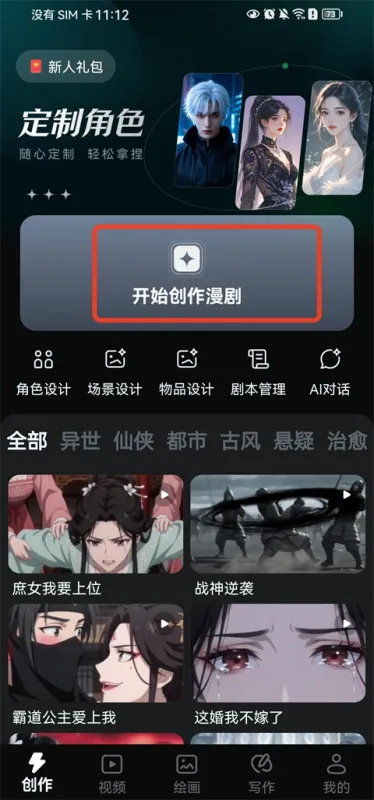 AI漫剧创作