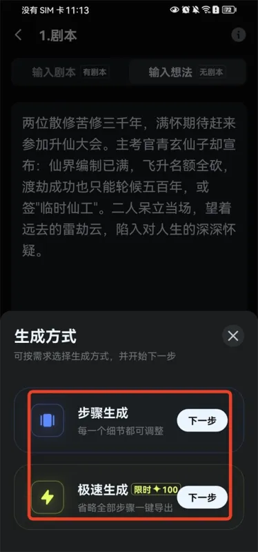 AI漫剧创作