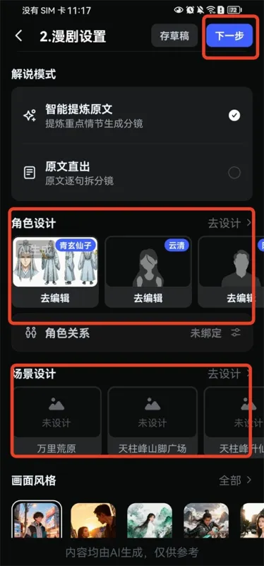 AI漫剧创作