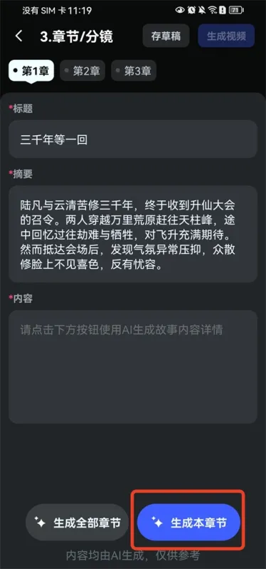AI漫剧创作