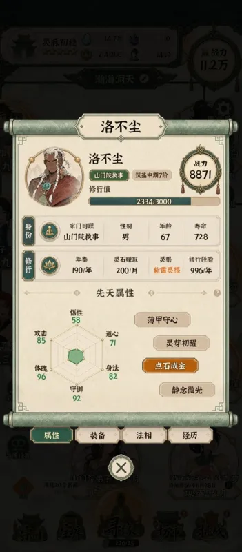 山海仙宗录游戏下载