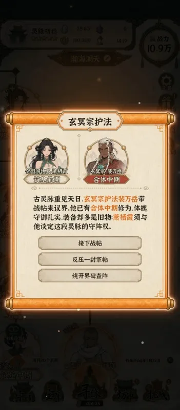 山海仙宗录游戏下载