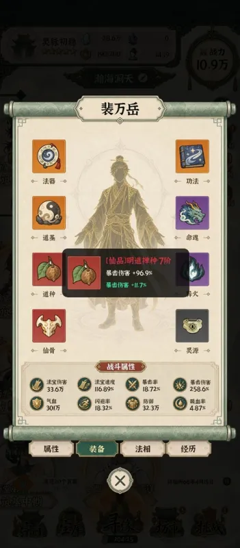 山海仙宗录游戏下载