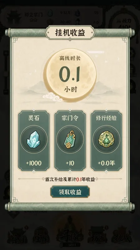 山海仙宗录