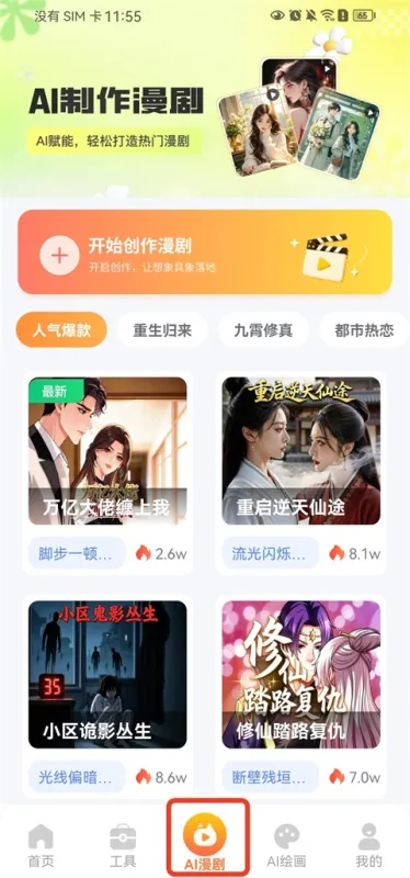 AI生成漫剧