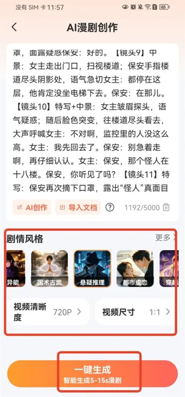 AI生成漫剧