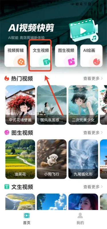 全免AI制作视频