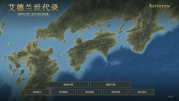 艾德兰世代录