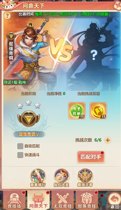 梦镜仙缘问鼎天下玩法攻略配图1