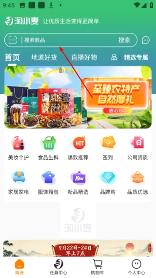 怎么搜索商品配图1