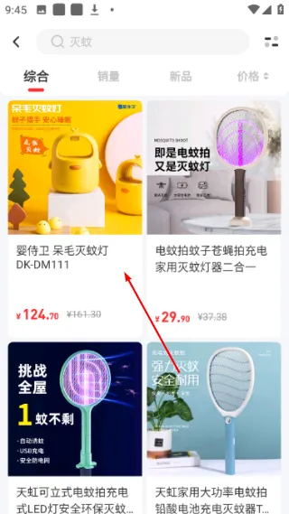 怎么搜索商品配图3