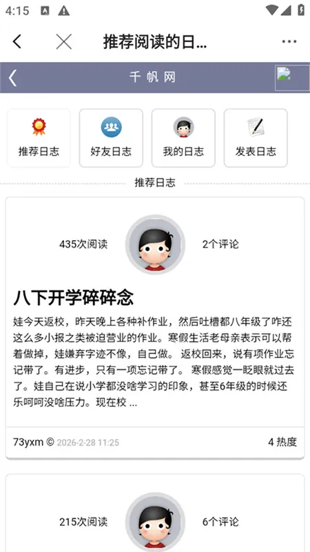 千帆育儿网宣传图