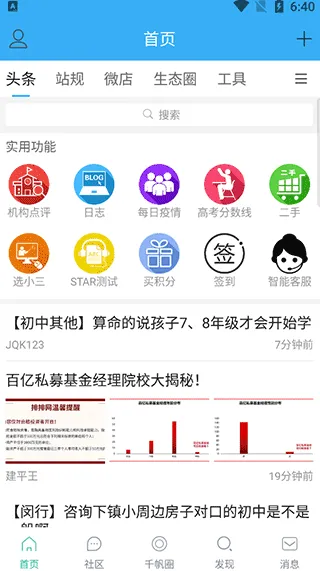 千帆育儿网app使用指南配图1