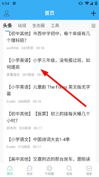 怎么查看资讯信息配图1