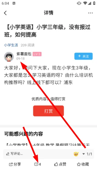 怎么查看资讯信息配图2