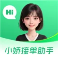 小娇接单助手app官方下载