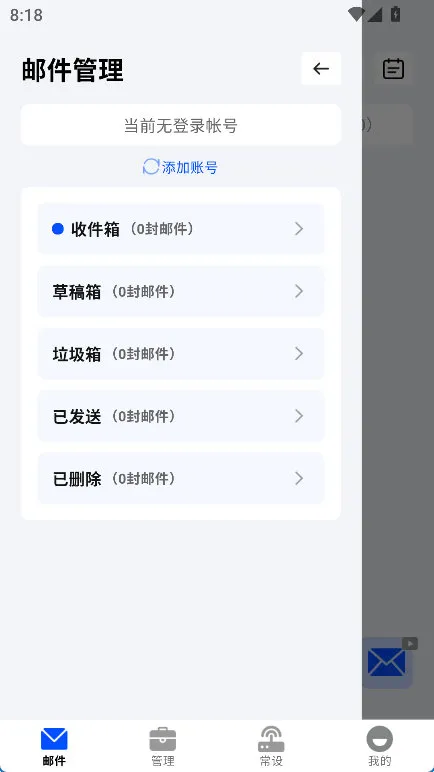 移动电子邮箱app宣传图