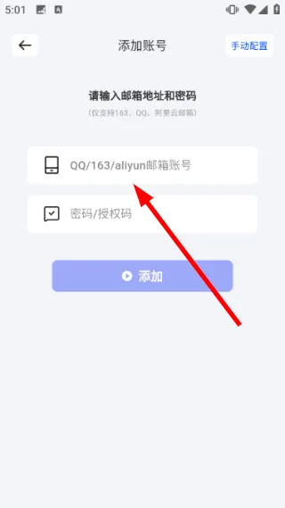 怎么添加邮箱账号配图2