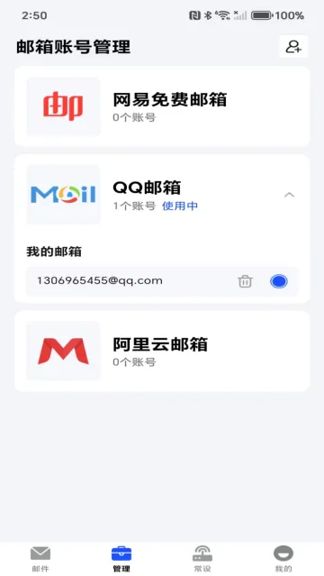 怎么查看邮件配图1