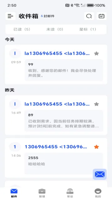怎么查看邮件配图2