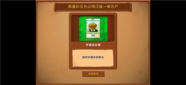 pvz植物公司手机版下载