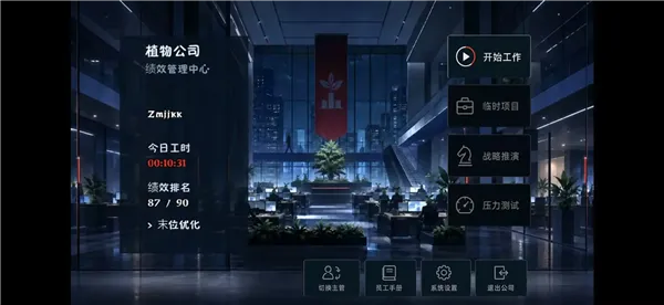 pvz植物公司手机版下载
