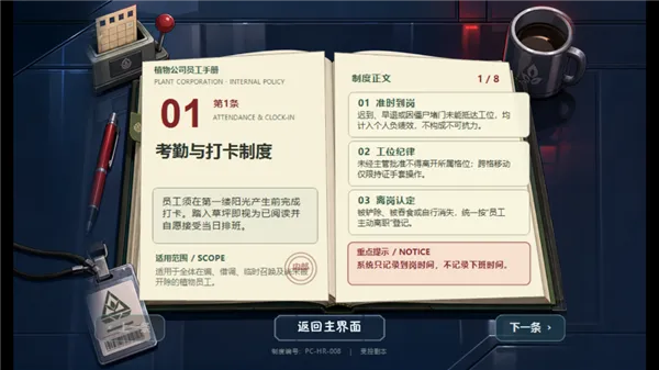 植物公司员工守则介绍配图1