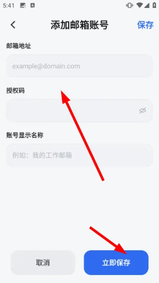 怎么添加邮箱账号配图2