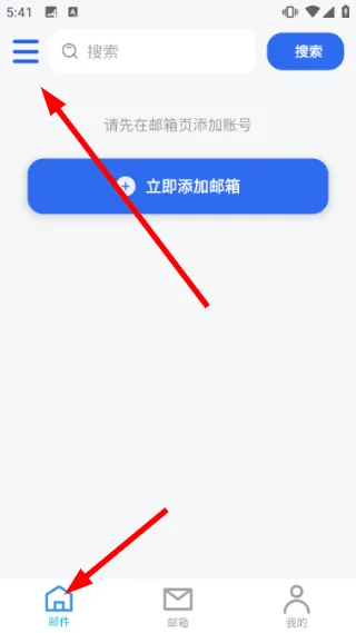 怎么添加邮箱账号配图3