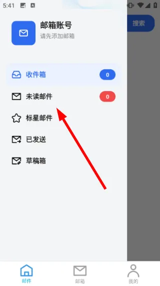 怎么添加邮箱账号配图4