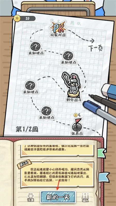 我和同桌玩跑团新手教程配图1