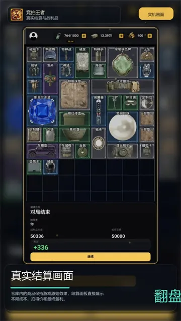 竞拍王者游戏下载