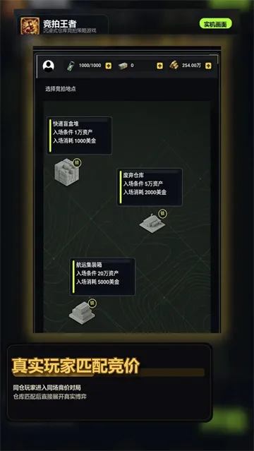 竞拍王者游戏下载