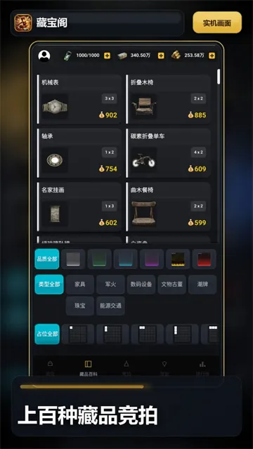竞拍王者游戏下载