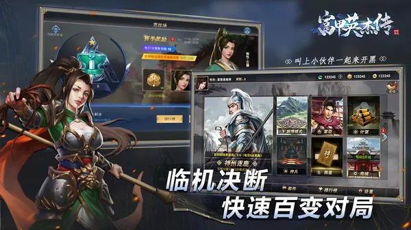 富甲英杰传手游宣传图