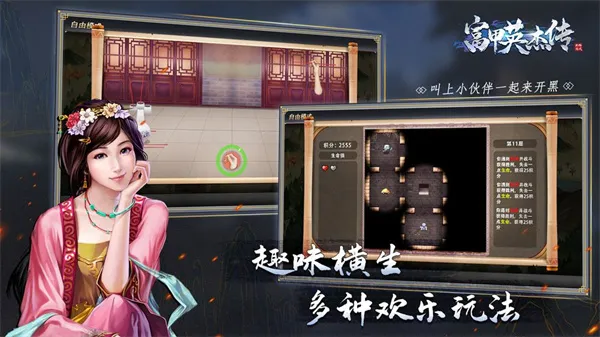 富甲英杰传人物介绍配图1